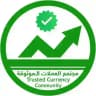 مجتمع العملات الموثوقة