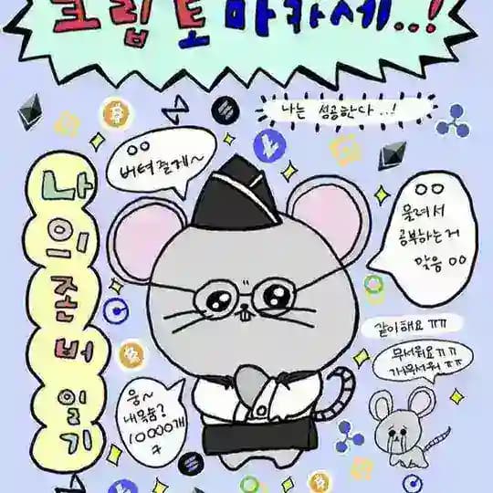 크립토마카세
