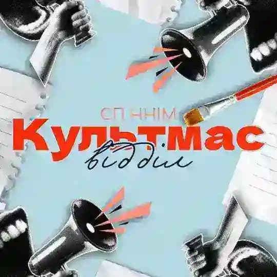 Культмас ННІМ💙🙊