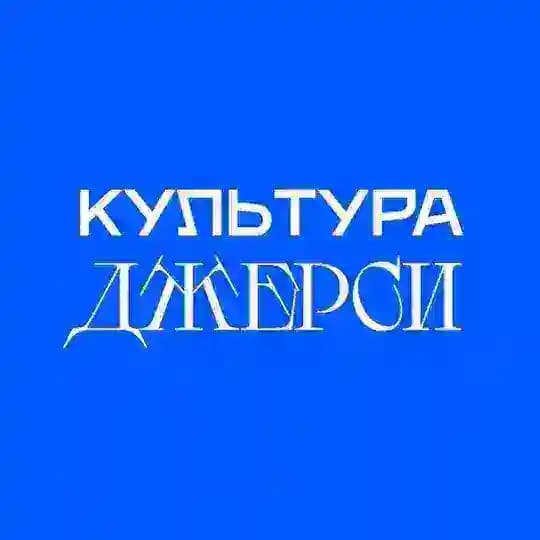 Культура джерси