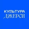 Культура джерси