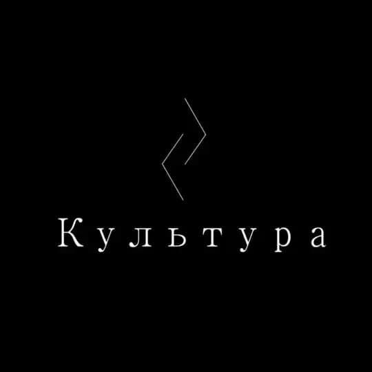 Культура