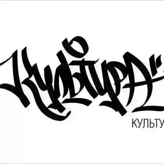 Культура уличной одежды