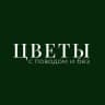 Цветы с поводом и без | Геленджик | Доставка цветов