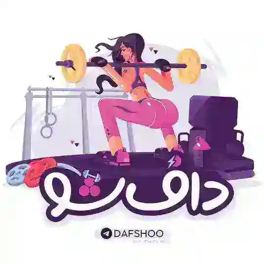 دافــــــ‌ شـــو Profile