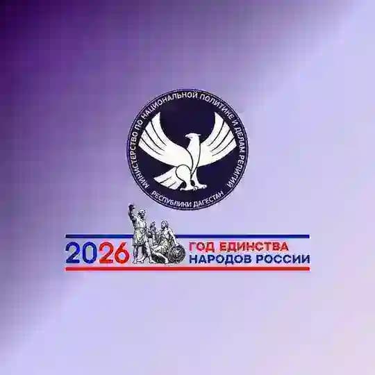 Миннац Дагестана