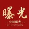 东南亚曝光｜全网曝光|东南亚大事件