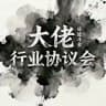 大佬行业协议会 白宫Casino冠名