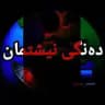 دەنگی نیشتمان