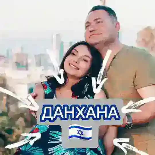 ДАНХАНА🇮🇱