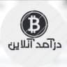 درآمد آنلاین