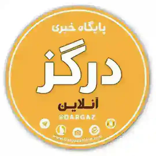 درگز آنلاین