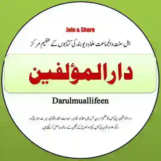 ✺ دارالمؤلفین ✺