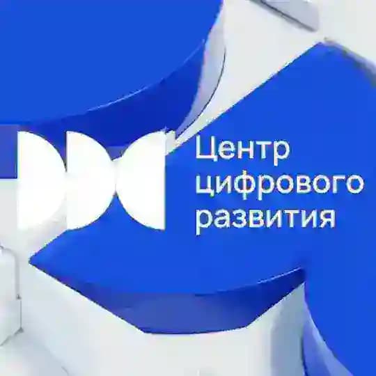 Республиканское унитарное предприятие «Центр цифрового развития»