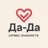 Да-да!