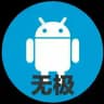 无极分享社–破解软件