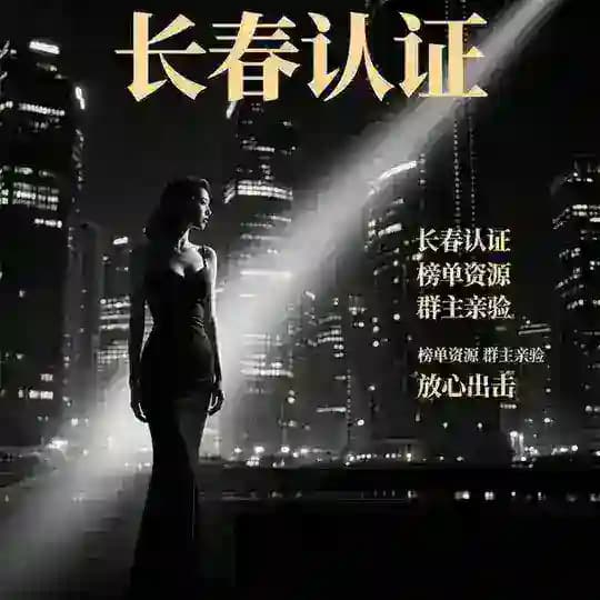 长春凤妓楼