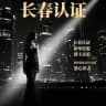 长春凤妓楼