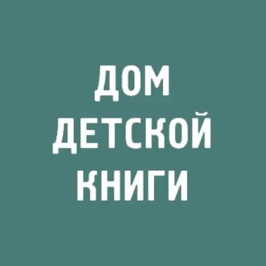 Дом детской книги в Петербурге