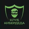 КиберДед official