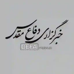 خبرگزاری دفاع مقدس Profile