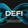 DEFI Pilot