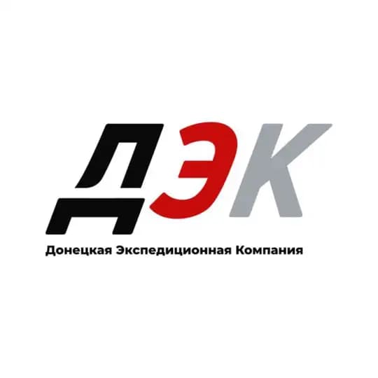 ДЭК - Донецкая Экспедиционная Компания