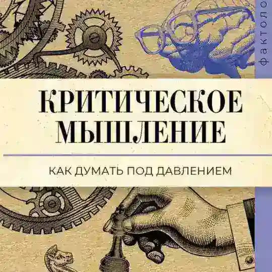 Дело мысли