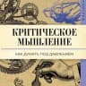 Дело мысли