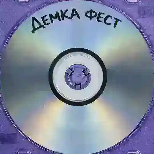 ДЕМКА ФЕСТ Profile