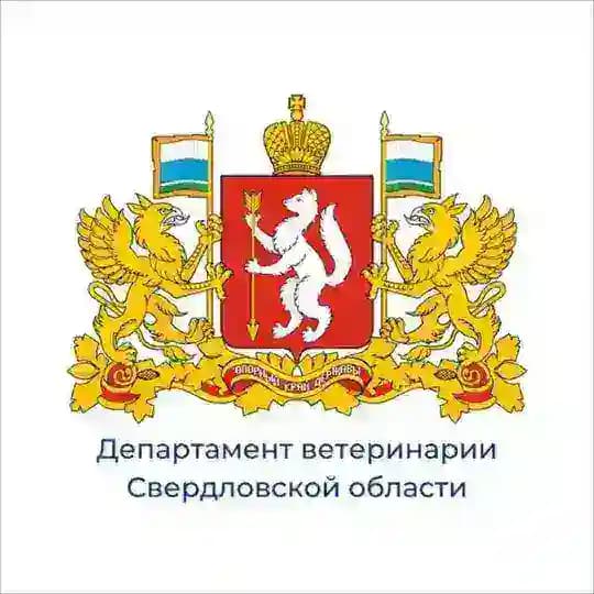 Департамент ветеринарии Свердловской области