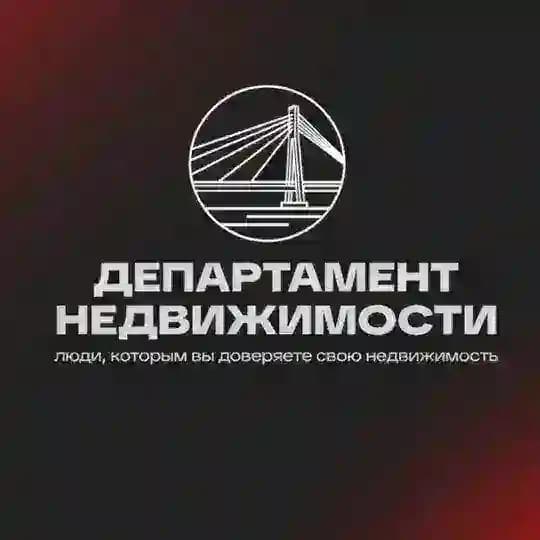 Департамент Недвижимости Тюмень