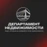 Департамент Недвижимости Тюмень