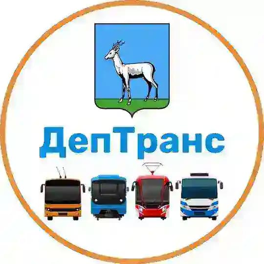 Департамент транспорта Самары