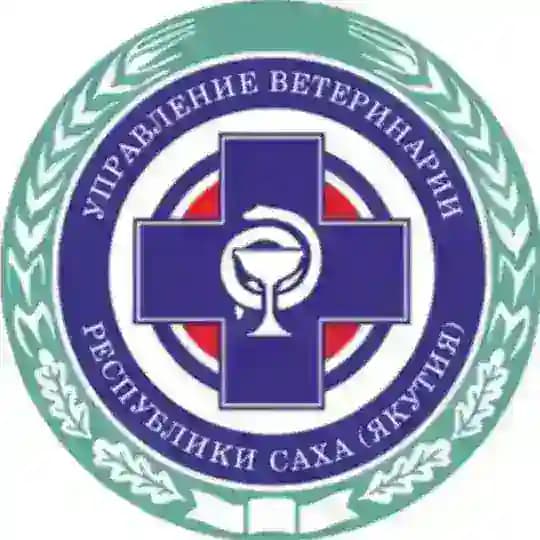 Управление ветеринарии РС(Я)