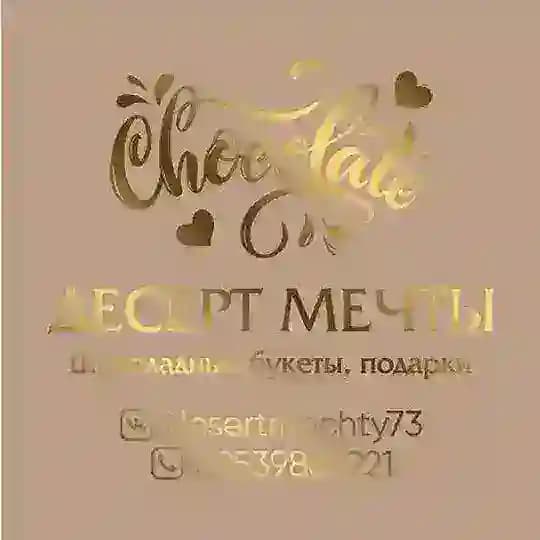 Шоколадные мастер классы