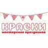 КРАСКИ мастерская праздников Саратов ☀️