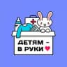 «Детям - в руки» | гуманитарная акция