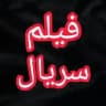 بامدادخمار ● فیلم محکوم ● سریال شقال
