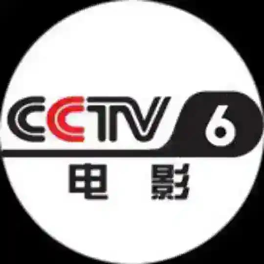 电影频道【CCTV6】