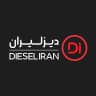 دیزلیران-DIESELIRAN