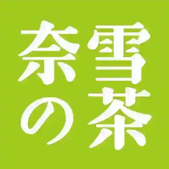 奈雪供需｜灰产项目供求资源