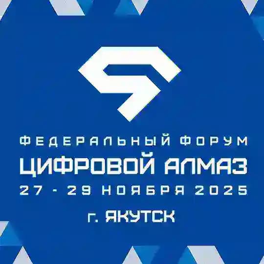 Форум «Цифровой алмаз»