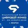 Форум «Цифровой алмаз»