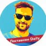 Поставнин Daily