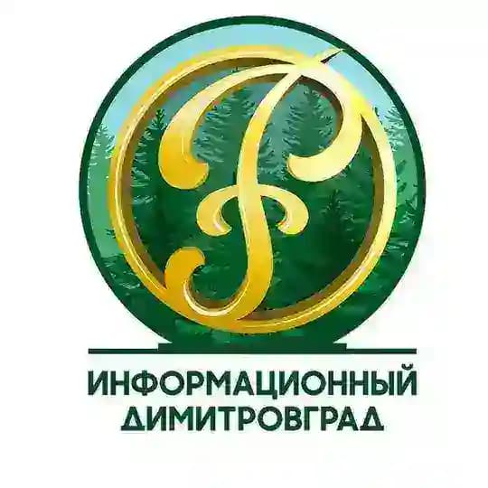 Информационный Димитровград