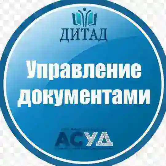 Управление документами