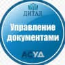 Управление документами