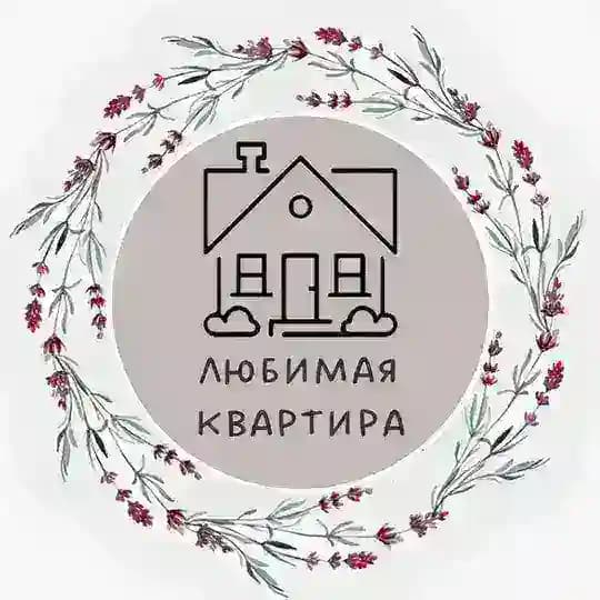 Любимая квартира