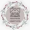 Любимая квартира